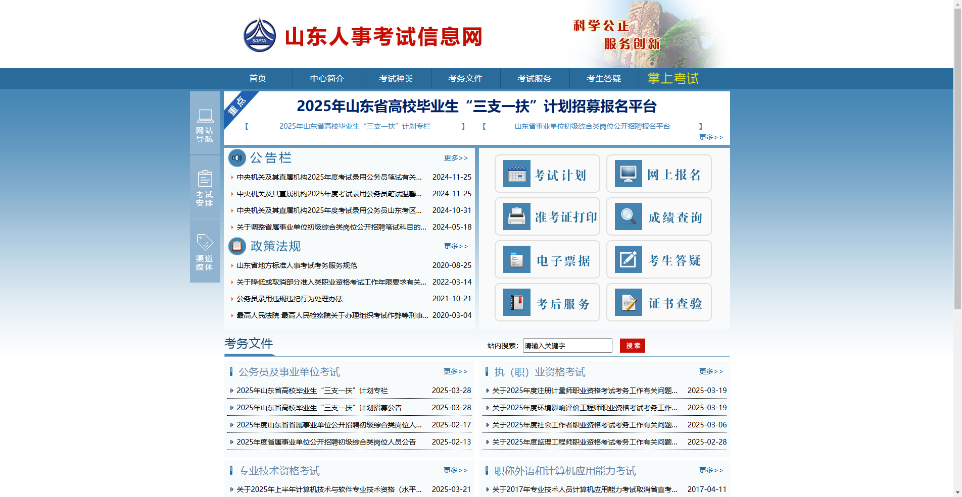 2026山东三支一扶报名启动！3月29日-4月1日报名攻略速看相关示意图2