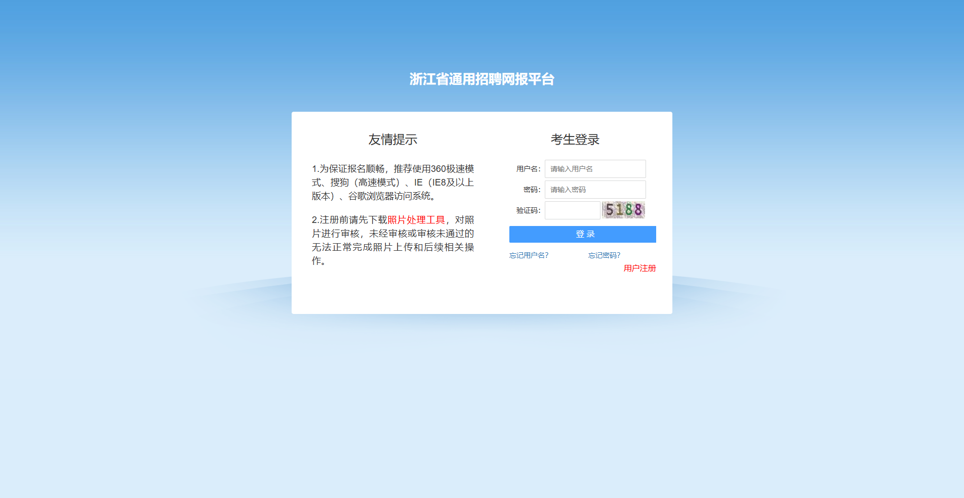 2026浙江省事业单位报名全攻略｜手把手教你搞定证件照相关示意图2