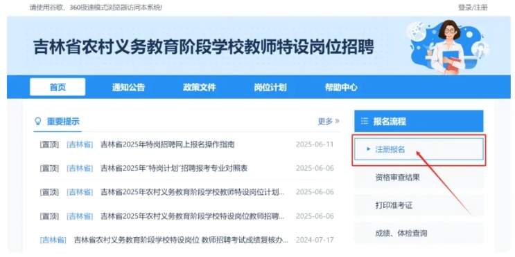 2026三支一扶报名必看：手机3步搞定证件照上传（附全流程图解）相关示意图2