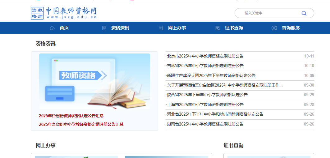 河南教资认定报名照一次上传成功！详细流程+照片处理攻略相关示意图2