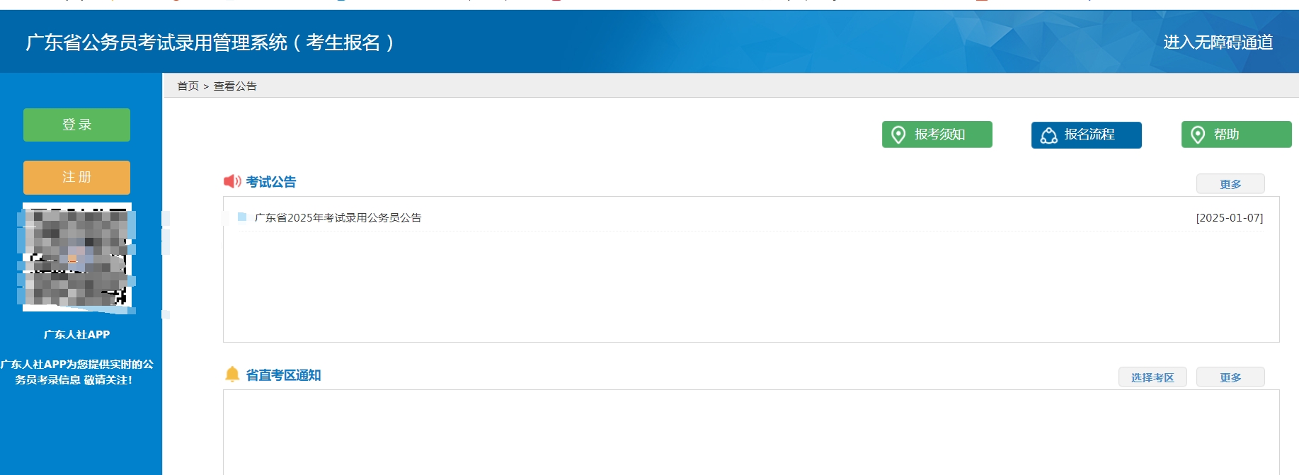 2025广东公务员入职证件照全攻略相关示意图2