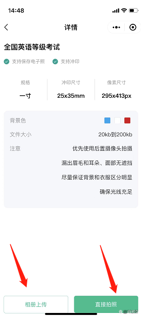 2026年下半年全国英语等级考试 上海地区预报名即将开始，金紫阳教您如何快速拍摄报名电子照相关示意图6
