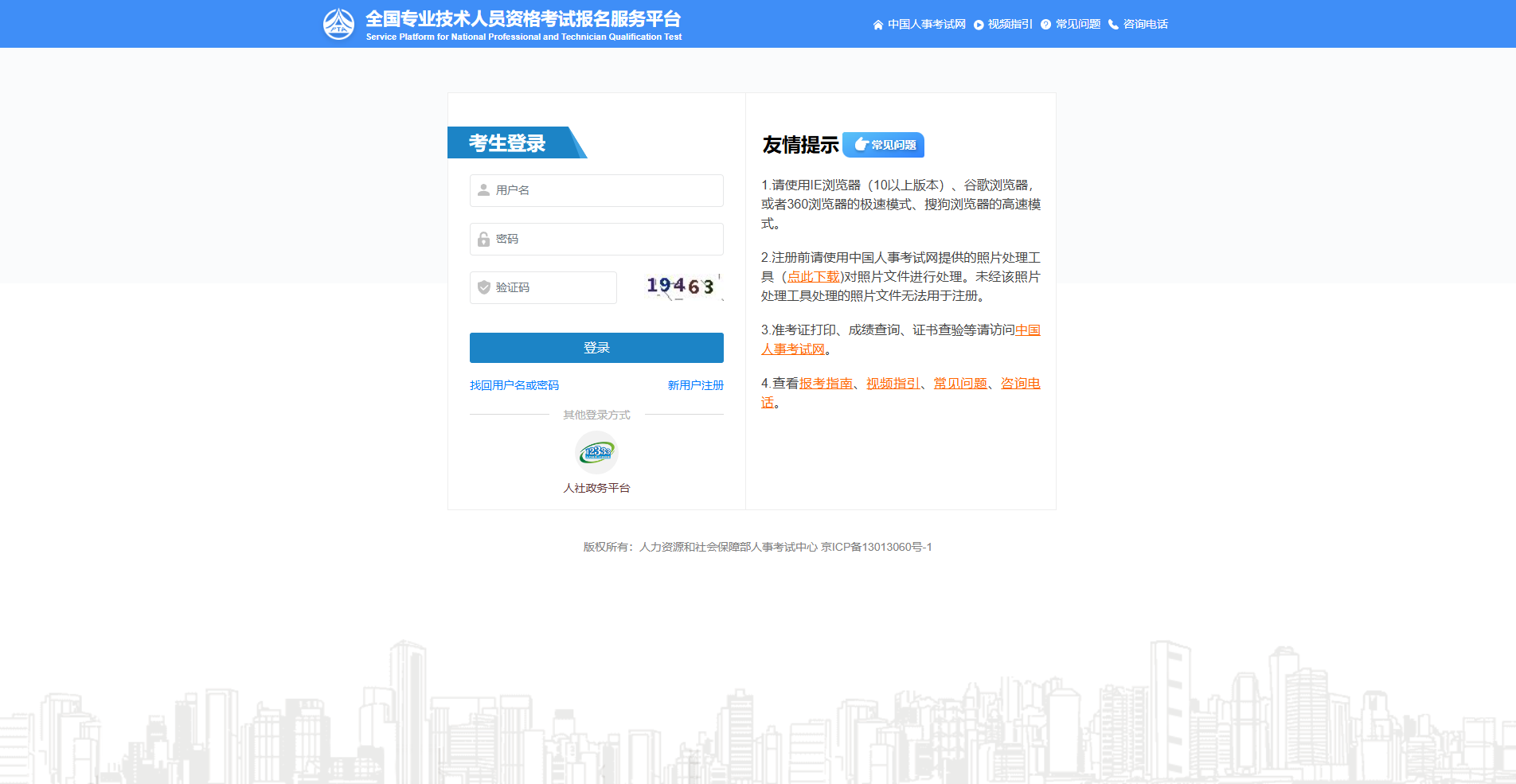 2026注册安全工程师考试报名全攻略：报名时间+证件照制作教程相关示意图2