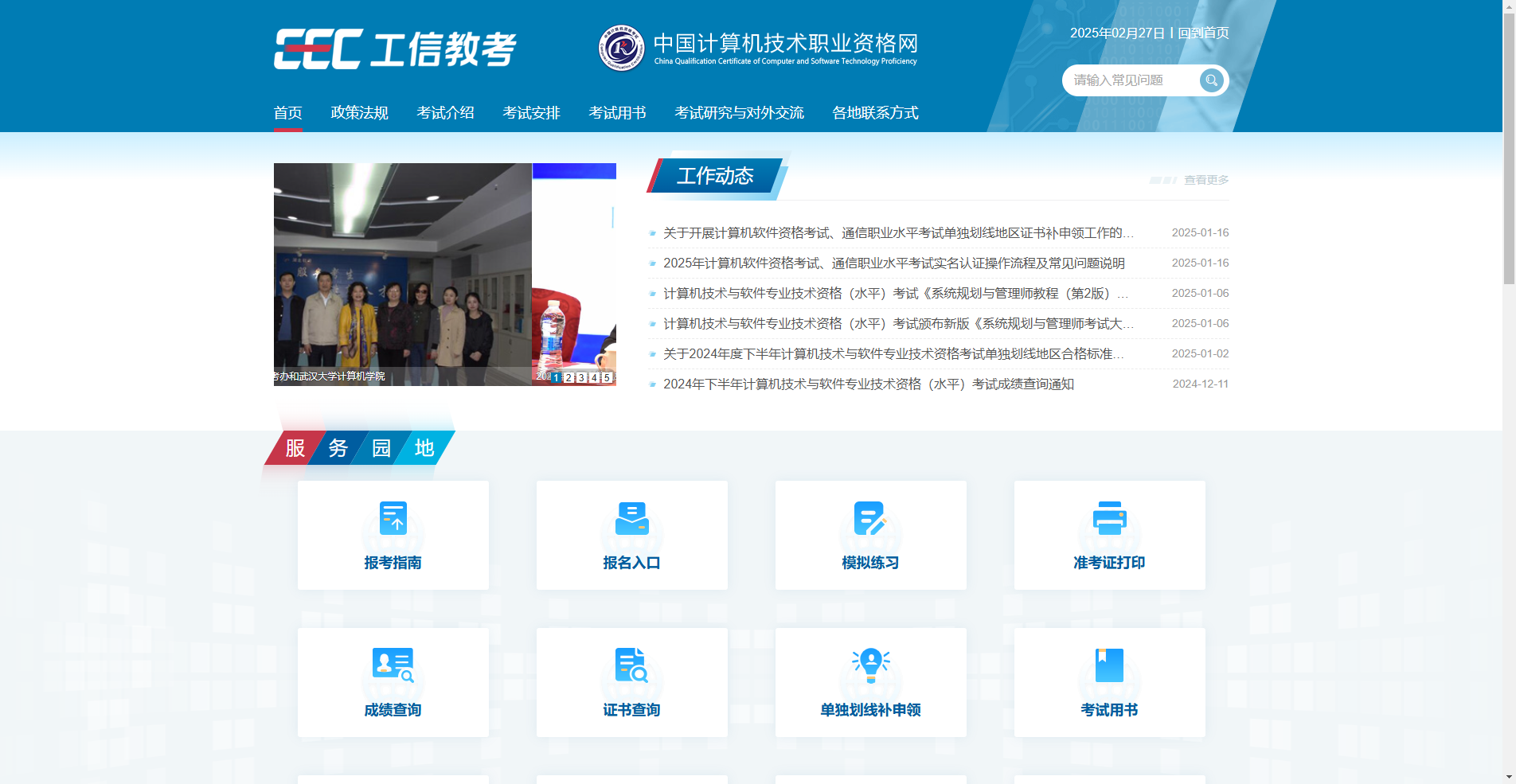 2026四川软考高级考试报名攻略：时间+入口+照片制作全解析相关示意图2