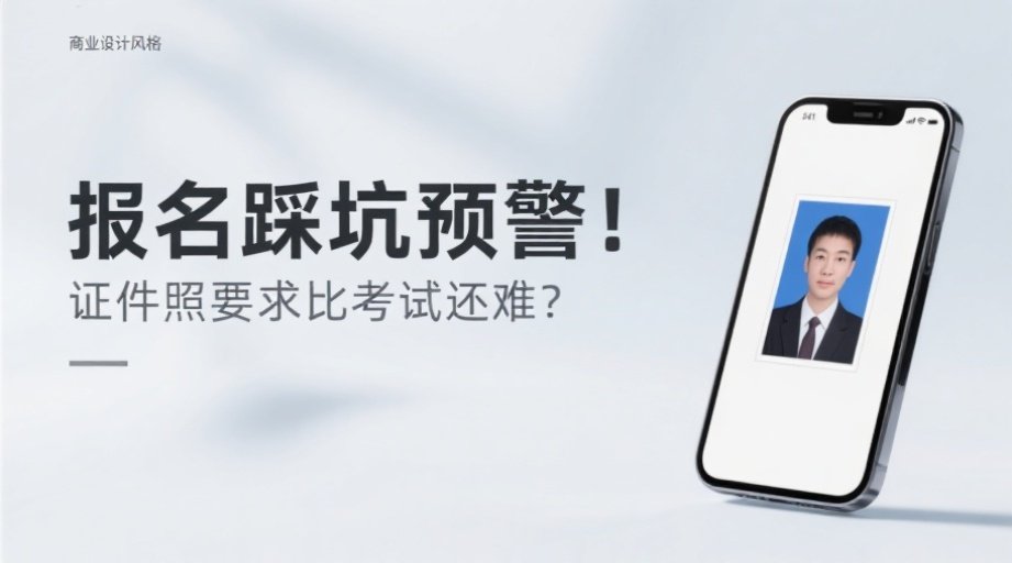 2026教师资格考试证件照全攻略！报名+求职一照搞定相关示意图1