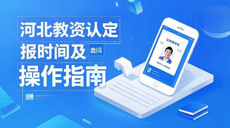 2026教师资格认定报名全攻略：3月20日开启！照片要求+报名流程详解相关示意图1