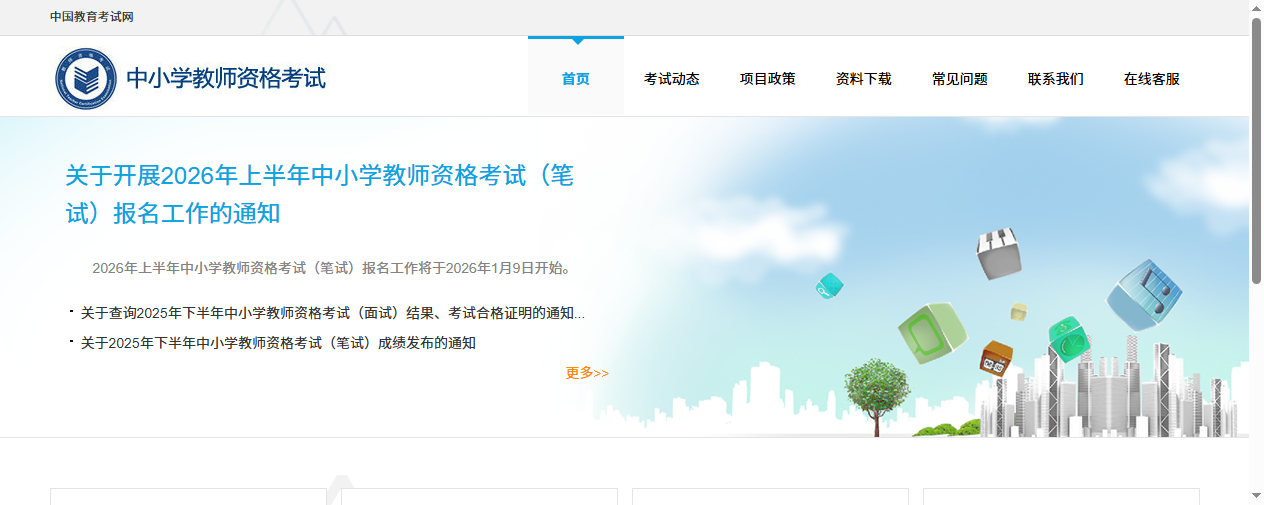 2026教资报名照片总失败？别急！这份超全攻略一次搞定上传、流程与要求相关示意图2