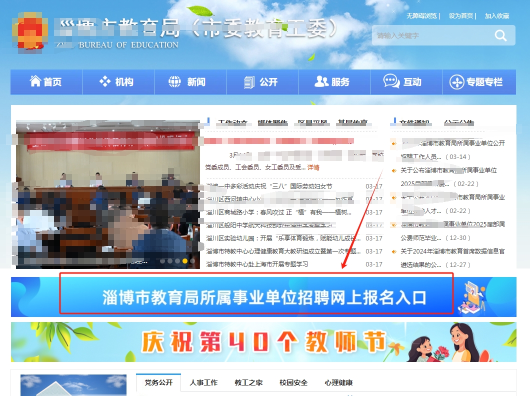 2026淄博市教师招聘招聘报名攻略：3月19日启动！相关示意图2