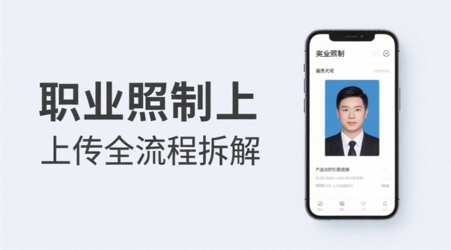 2025求职简历证件照避坑指南：一招教你快速过审相关示意图1