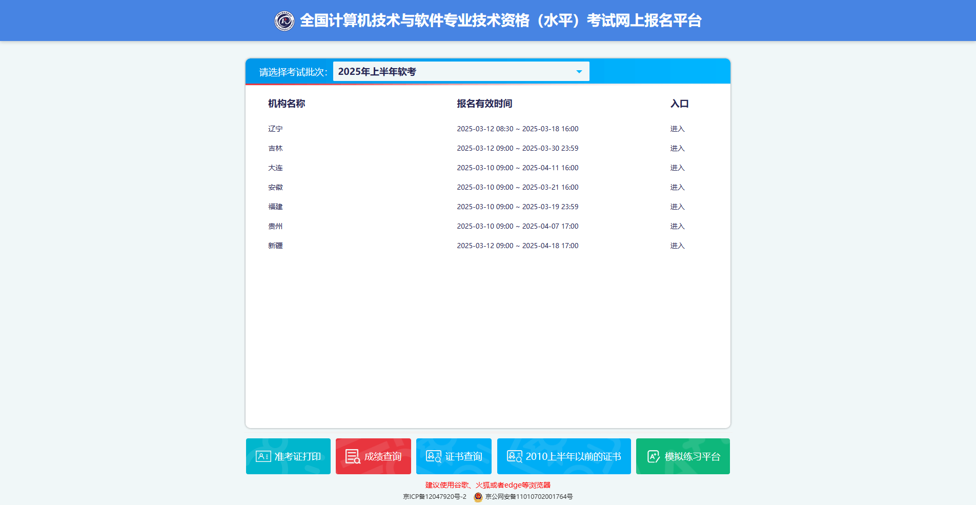 2026辽宁软考高级考试报名攻略：证件照+系统操作全解析相关示意图2