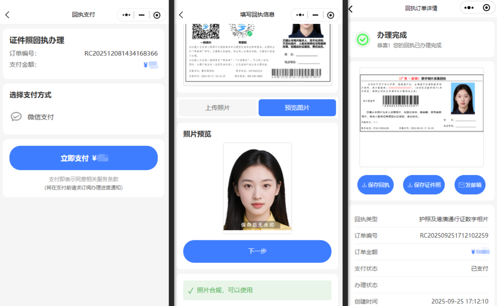 告别奔波！在家用手机，3分钟搞定办证回执相关示意图2
