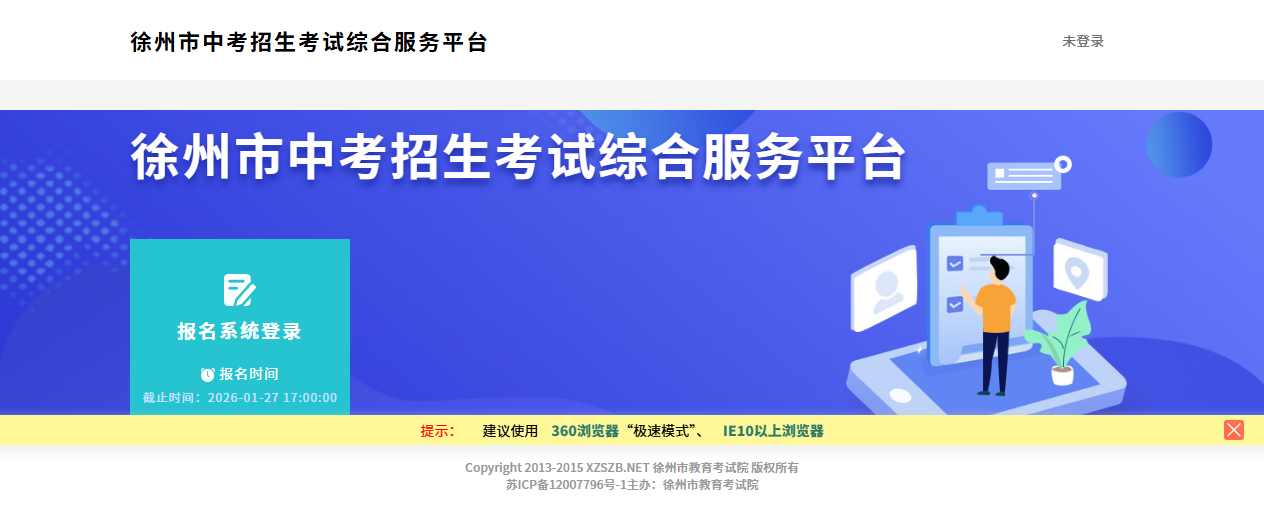 徐州中考报名倒计时！报名照上传总失败？这份2026年报名攻略+证件照制作教程请收好相关示意图2