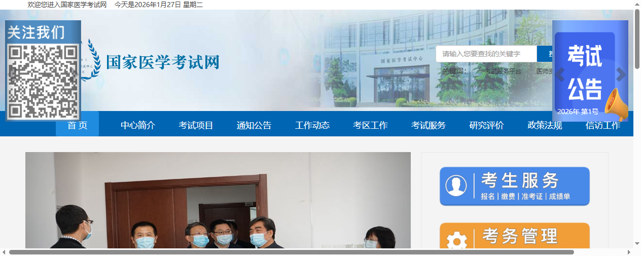 国家医学考试网首页截图