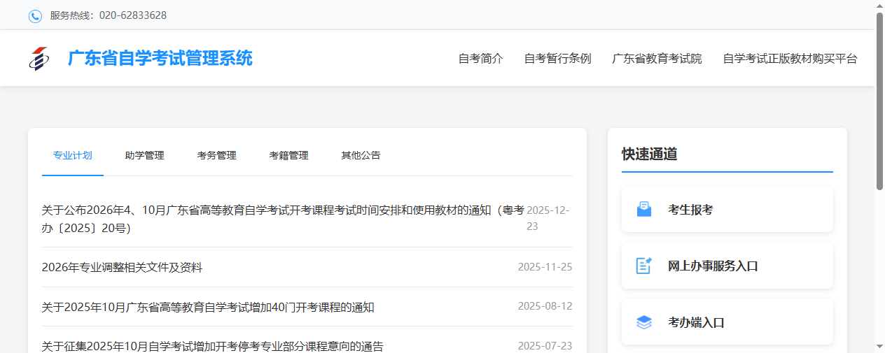 2026广东自考报名照片上传总失败？手把手教你一次通过审核！相关示意图2