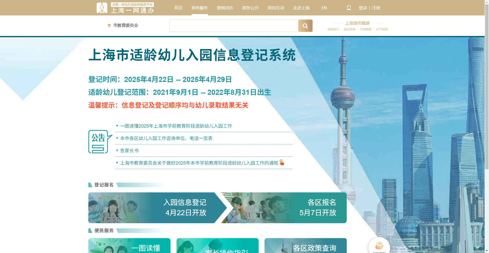 2026上海幼儿入园报名全攻略：时间入口+证件照制作教程相关示意图2