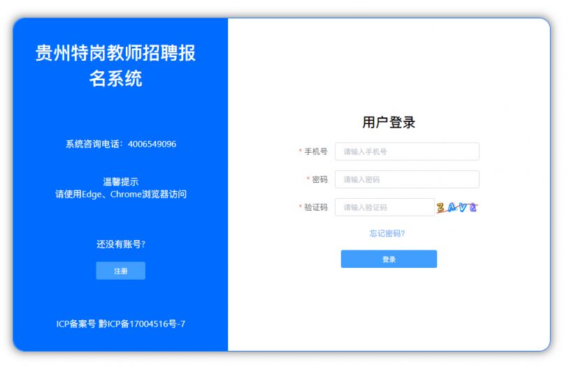 2026贵州特岗教师报名启动！照片上传一次过的秘诀在这相关示意图2