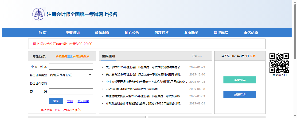 2026注会报名照片上传总失败？速看这份保姆级攻略，一次过审！相关示意图2