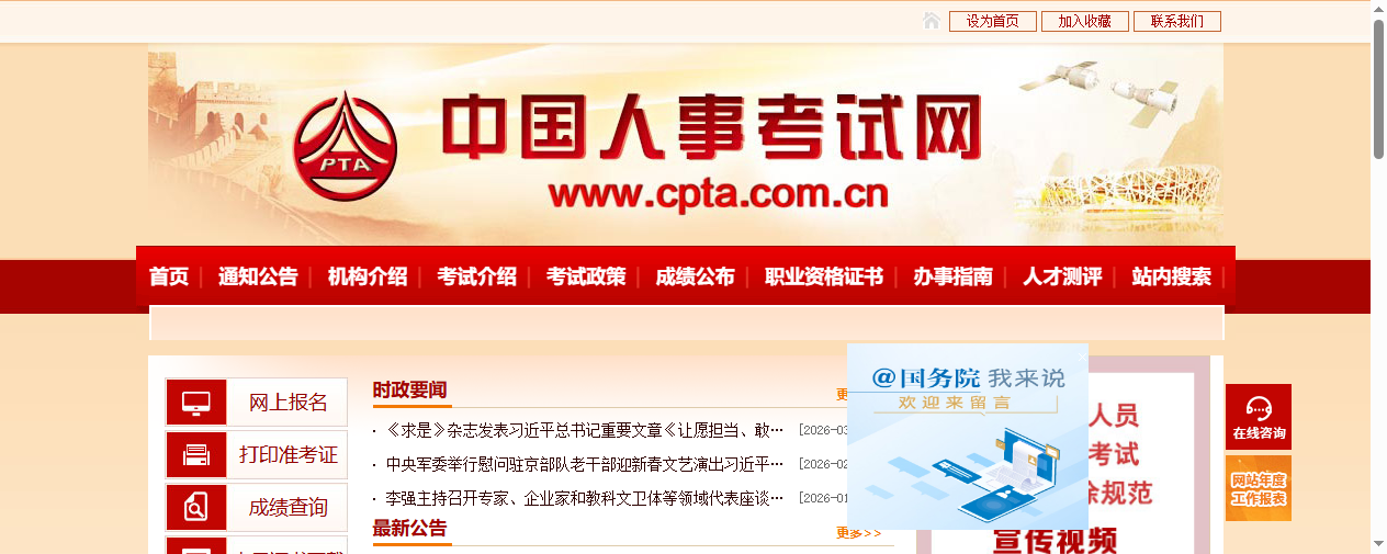 【必看攻略】报名照上传失败？2026年社会工作者考试报名全流程详解！相关示意图2