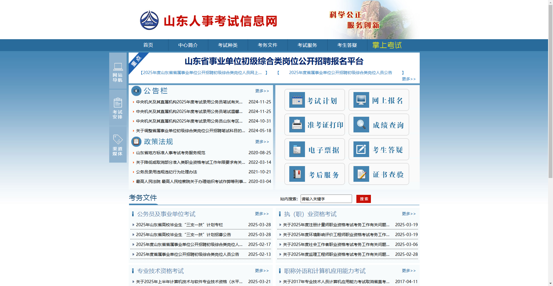 2026山东三支一扶报名攻略｜3月29日开启！手把手教你过审通关相关示意图2