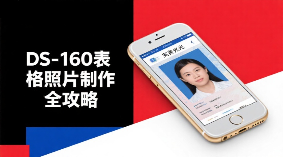 2026赴美必看！签证照新规避坑指南相关示意图1