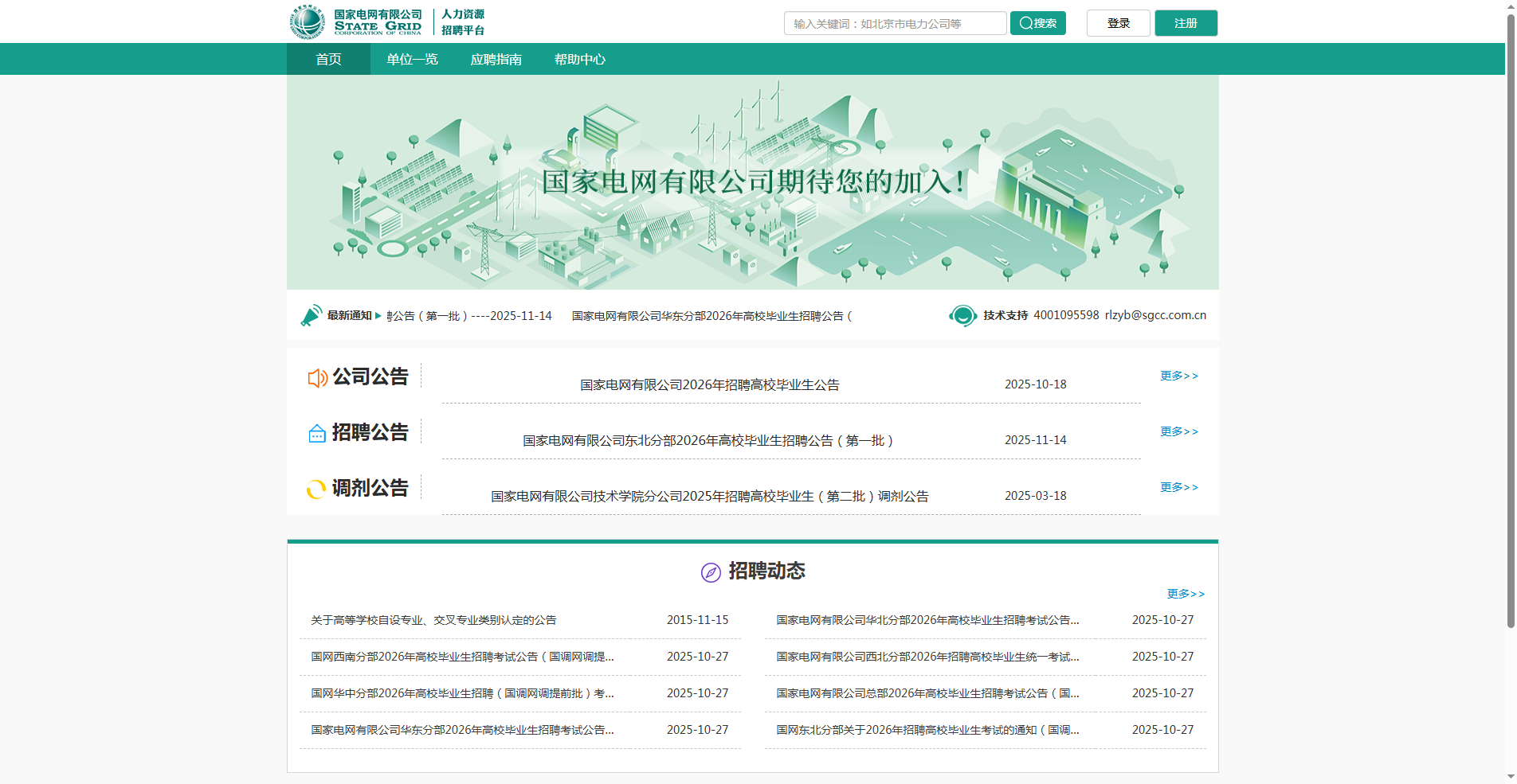 2026国网新疆招聘报名照上传失败？详细要求及一键生成攻略（5）相关示意图2