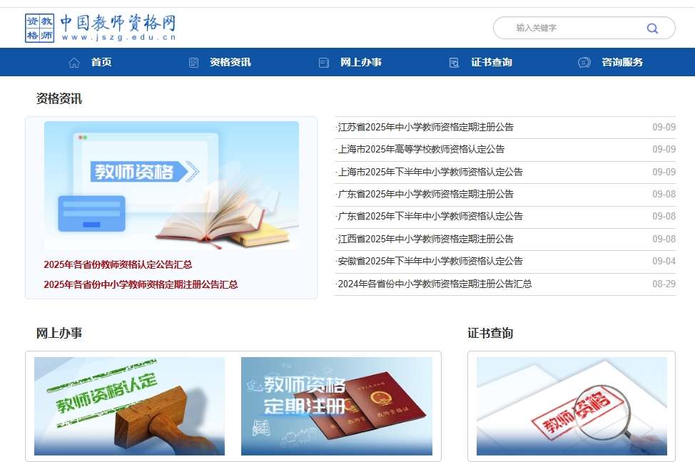 2026高校教资认定报名照全攻略：手机快速上传教程相关示意图2