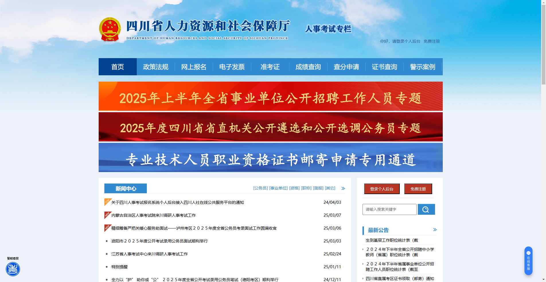 2026四川事业单位统考报名攻略：照片要求+时间节点全解析相关示意图2