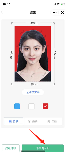 2026年法考客观题考试16日起报名，附法考证件照制作流程相关示意图6