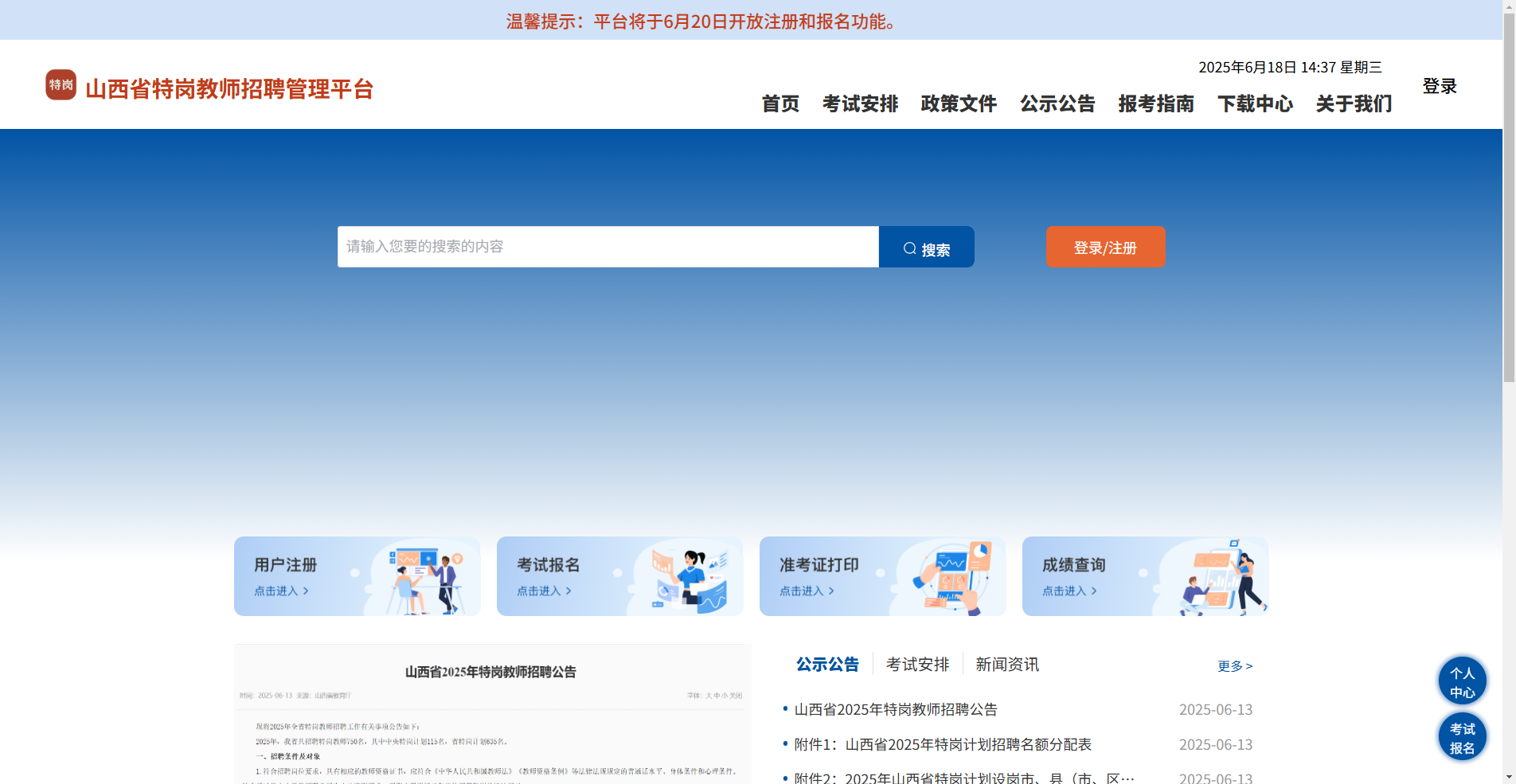 2026山西省特岗教师报名必看：照片上传不通过？手把手教你快速过审相关示意图2