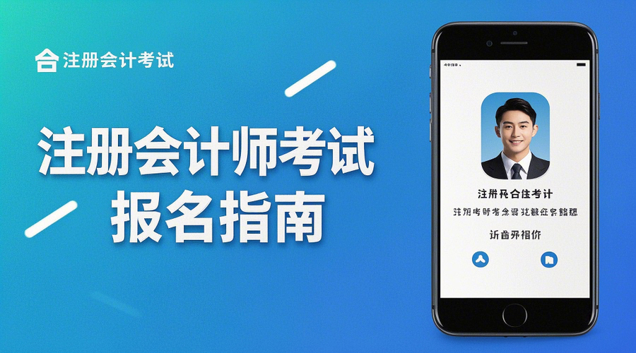2026年CPA考试报名全攻略｜手把手教你制作合规证件照相关示意图1
