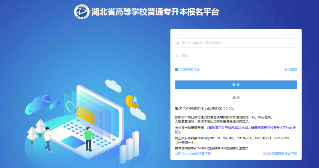 2026湖北专升本报名攻略：时间入口+证件照制作全指南相关示意图2