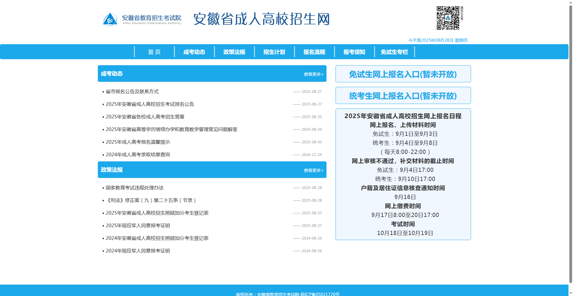 2026安徽成考报名照上传必看！快速过审秘籍在此相关示意图2