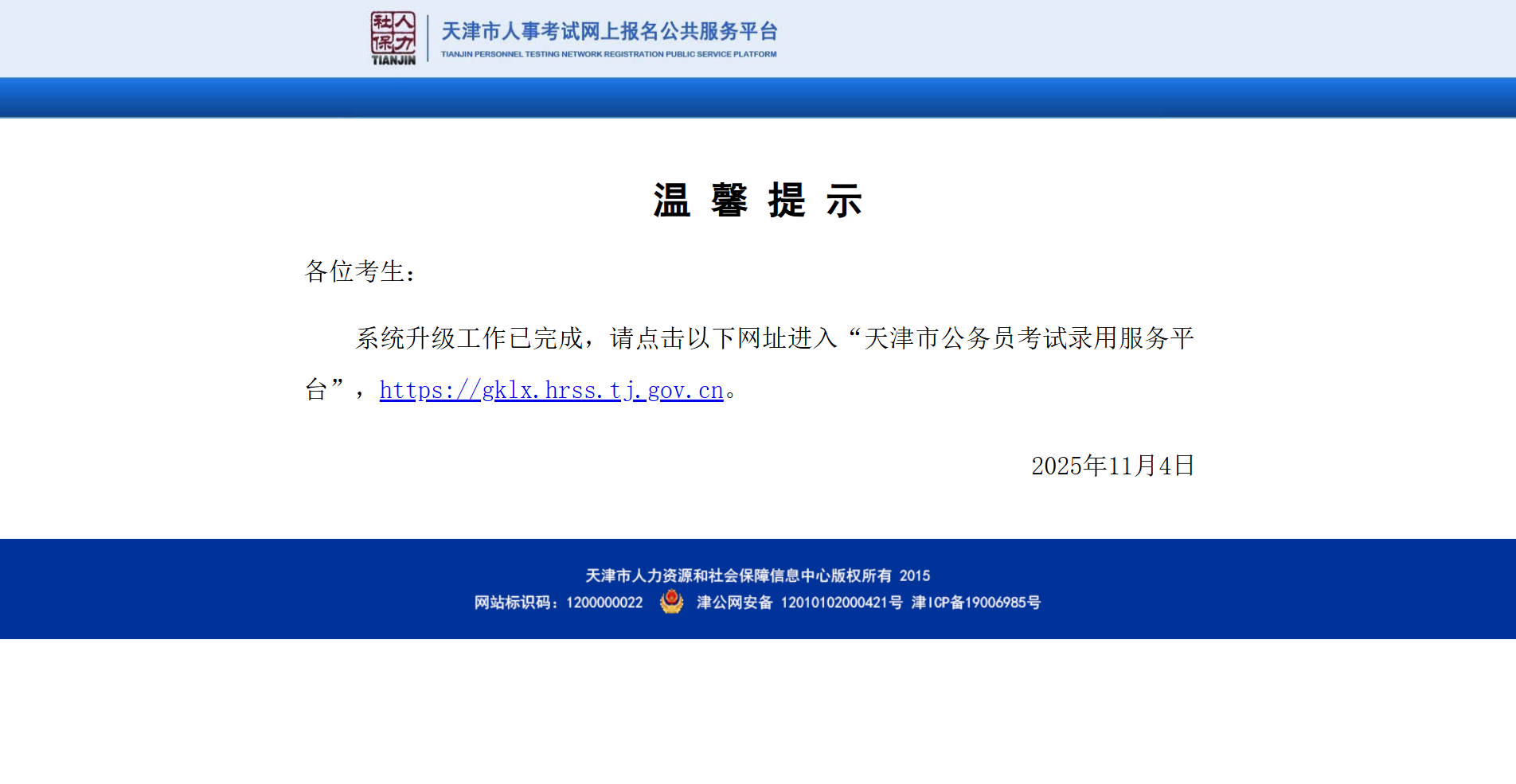 2026天津公务员考试报名照上传全攻略！一键解决‘审核失败’难题相关示意图2