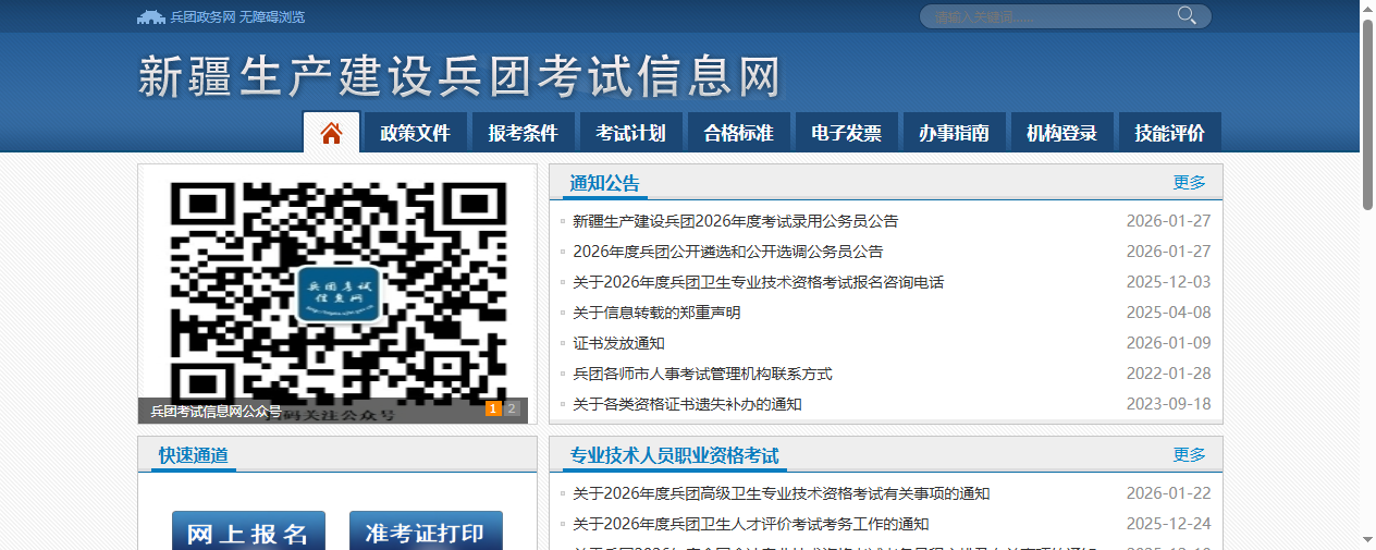 2026新疆兵团公务员报名启动！照片上传不通过？教你快速搞定官方标准照相关示意图2